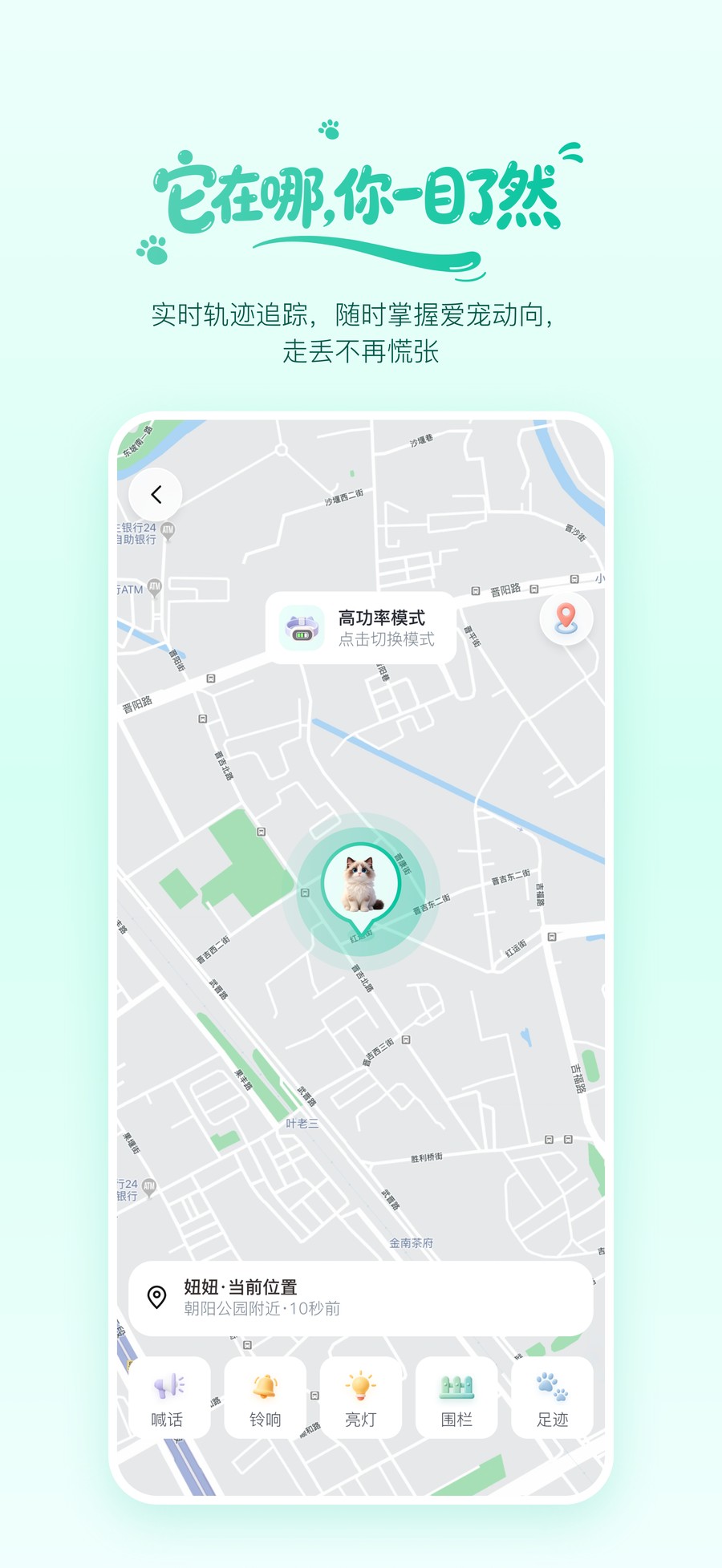 它在哪你一目了然 — 实时轨迹追踪，走丢不再慌张